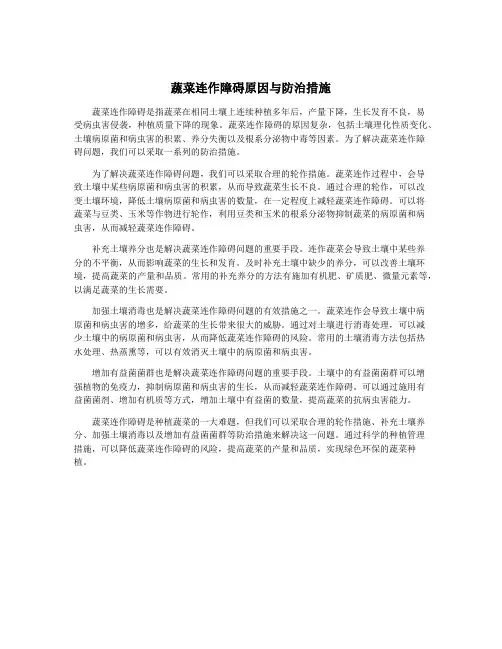 蔬菜连作障碍原因与防治措施