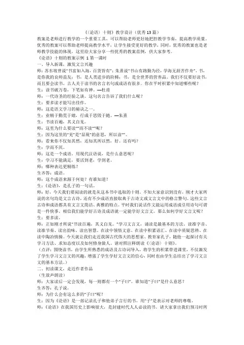 最新-《〈论语〉十则》教学设计(优秀13篇)