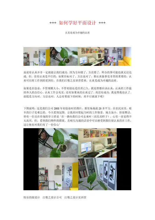 如何学好平面设计(认真是成为卓越的品质)--江敬之