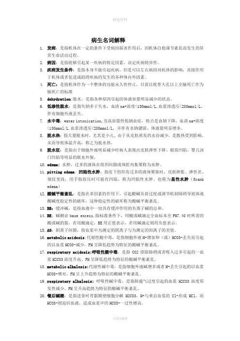 病生名词解释