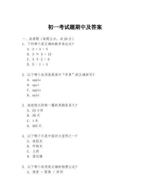 初一考试题期中及答案