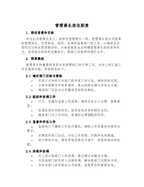 管理课长岗位职责