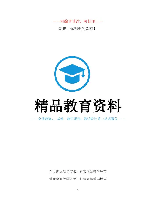 四年级下册综合实践活动教案(上海科技教育出版社)51019