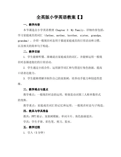 全英版小学英语教案【】