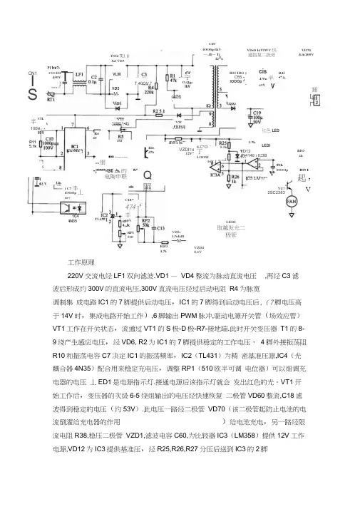 48V电动车充电高清电路图与原理详解