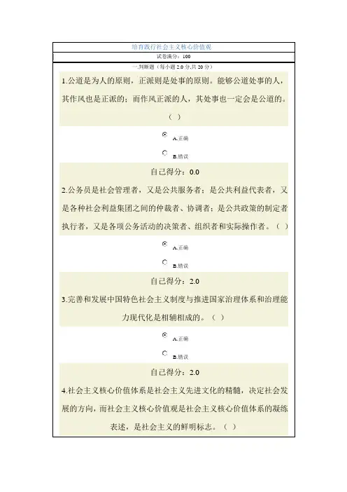 培育践行社会主义核心价值观(公务员网络考试)