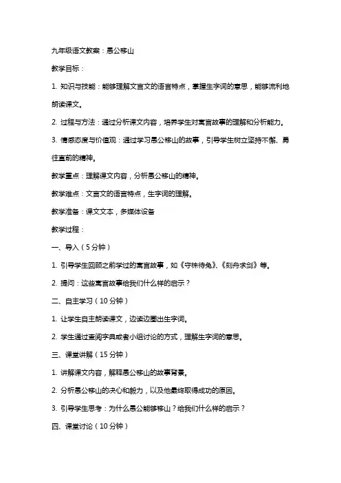 九年级语文教案：愚公移山