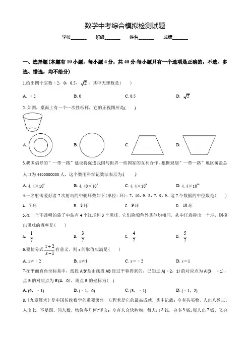2022年中考综合模拟考试《数学试卷》含答案解析
