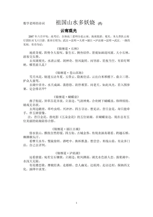 数学老师的诗词       祖国山水多妖娆 (6)