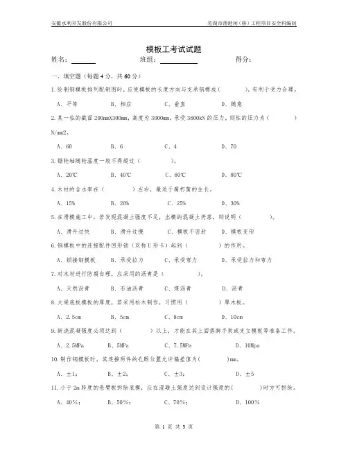 模板工考试题及答案