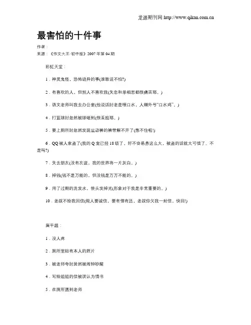 最害怕的十件事