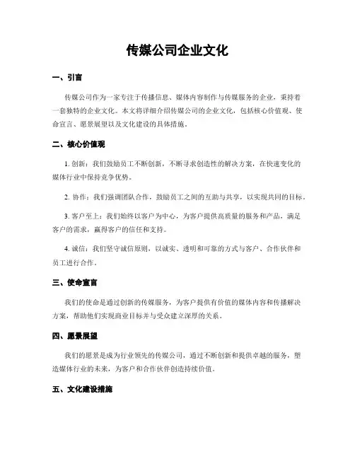 传媒公司企业文化