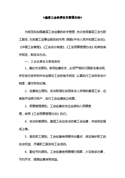 基层工会经费收支管理办法--全新