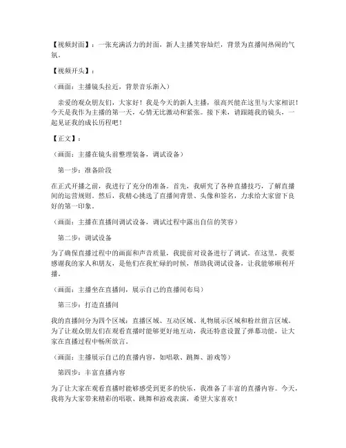 新人第天直播短视频文案