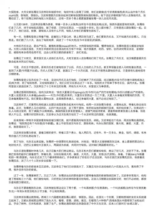 张骞丝绸之路的故事