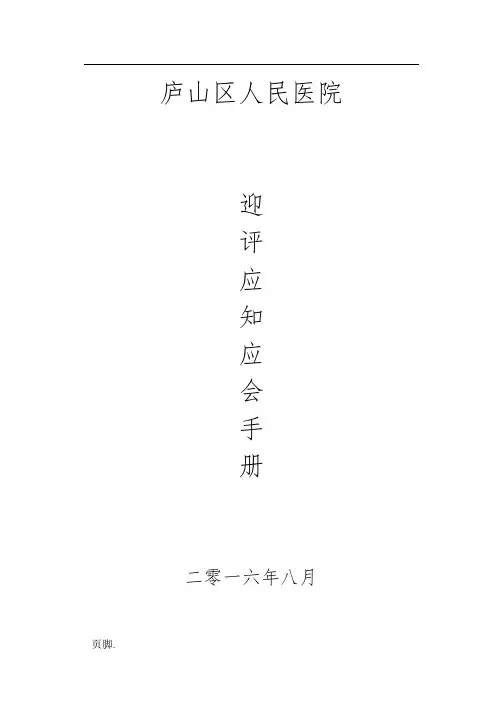 医院二甲评审应知应会内容