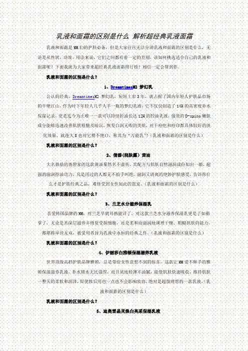 乳液和面霜的区别是什么