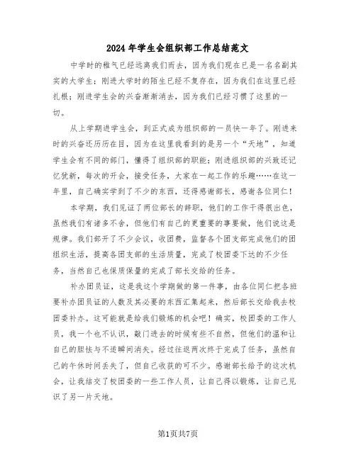 2024年学生会组织部工作总结范文(3篇)