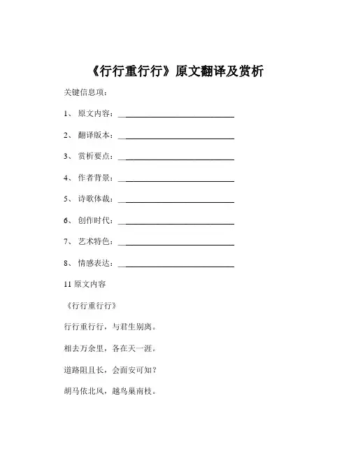 《行行重行行》原文翻译及赏析