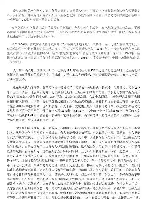 山海关几个景点导游词