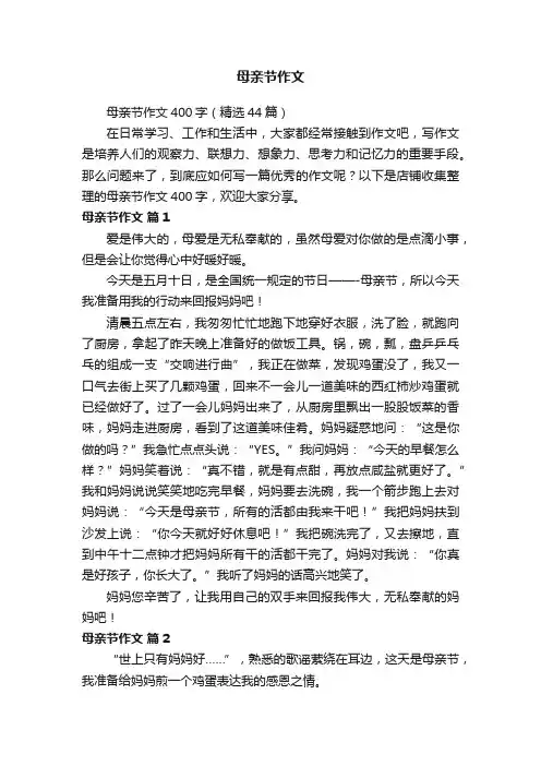 母亲节作文