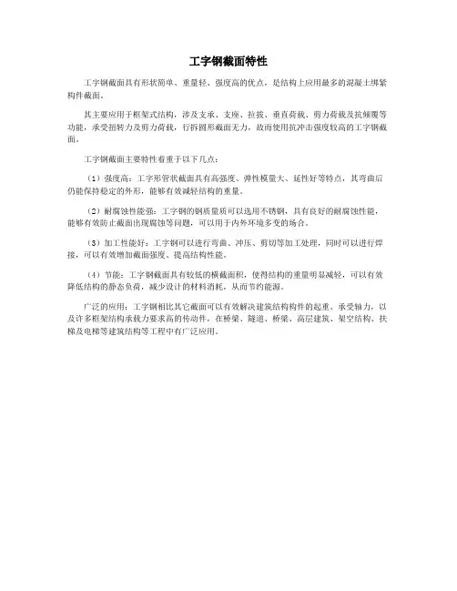 工字钢截面特性