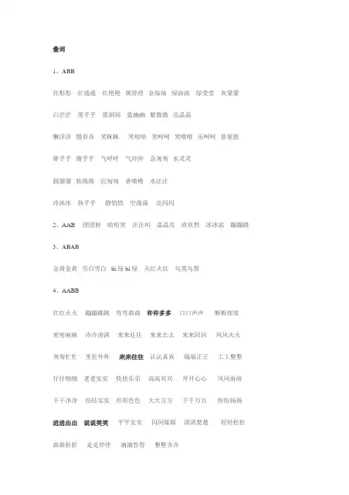 叠词