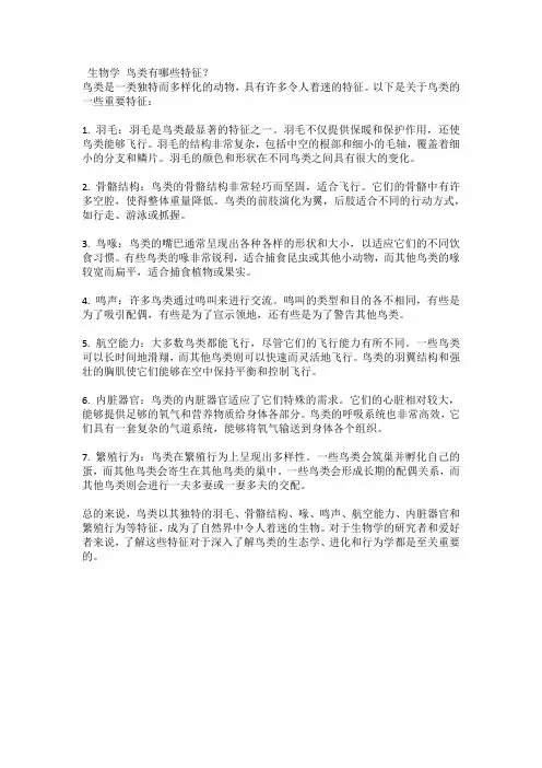 生物学 鸟类有哪些特征