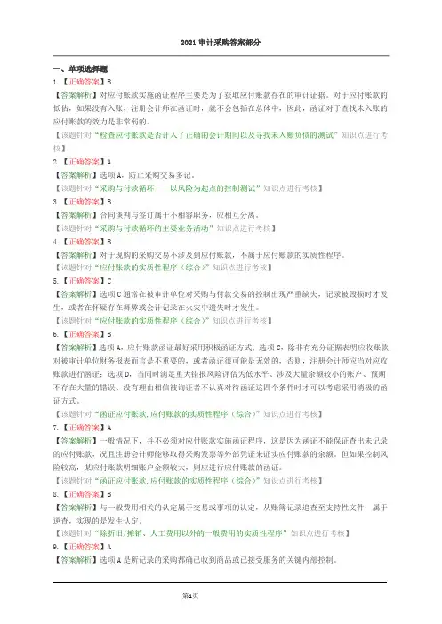 2021审计采购答案部分