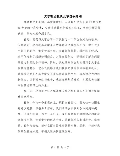 大学社团社长竞争自我介绍