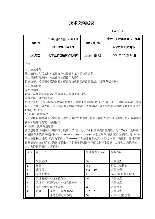 消防水池及筏板砼浇筑技术交底
