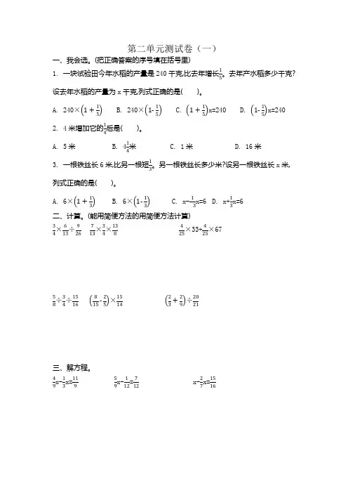 北师大版小学数学6年级上册第二单元测试卷含答案(共两套)及知识点