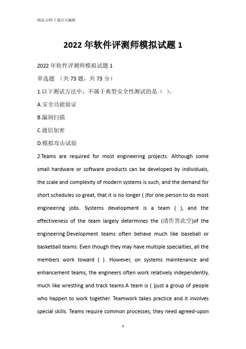 2022年软件评测师模拟试题1