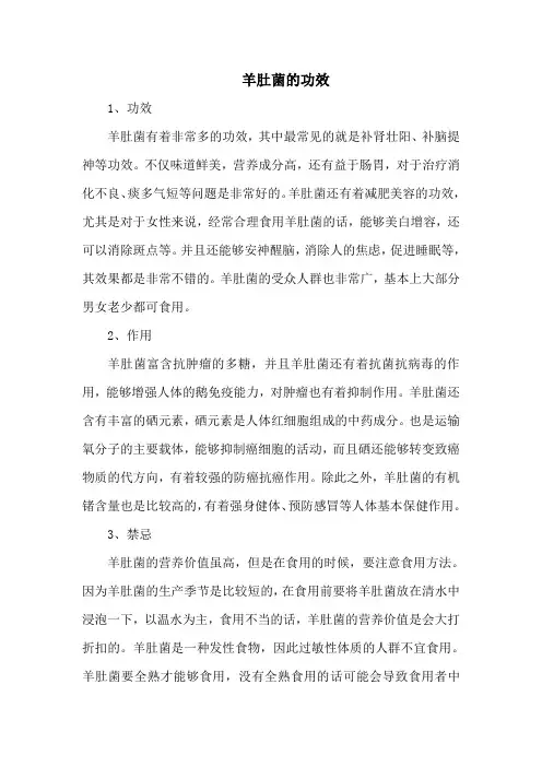 羊肚菌的功效