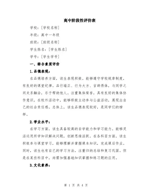 高中阶段性评价表