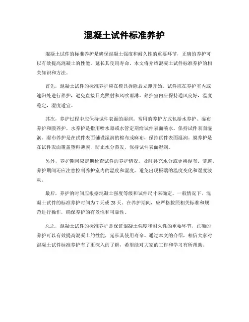 混凝土试件标准养护
