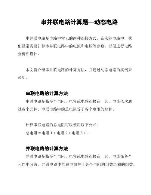 串并联电路计算题—动态电路