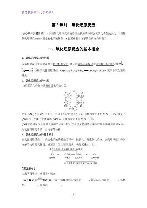 新苏教版高中化学必修1优质学案：3.1.3 氧化还原反应