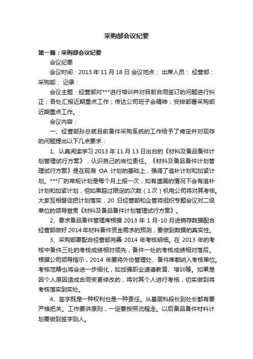 采购部会议纪要