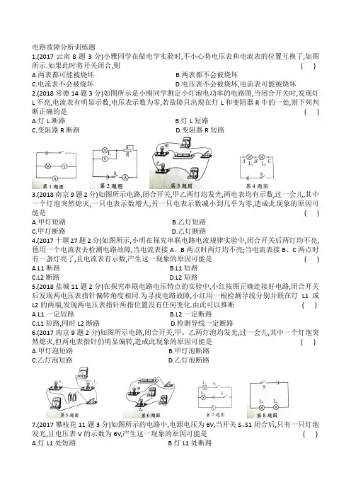 九年级物理“电路故障分析”专项训练题