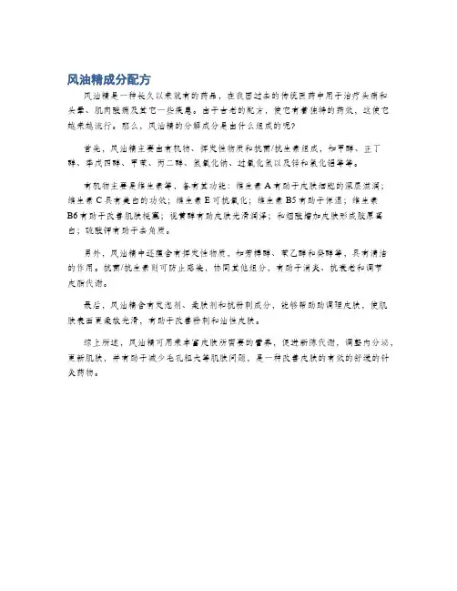 风油精成分配方