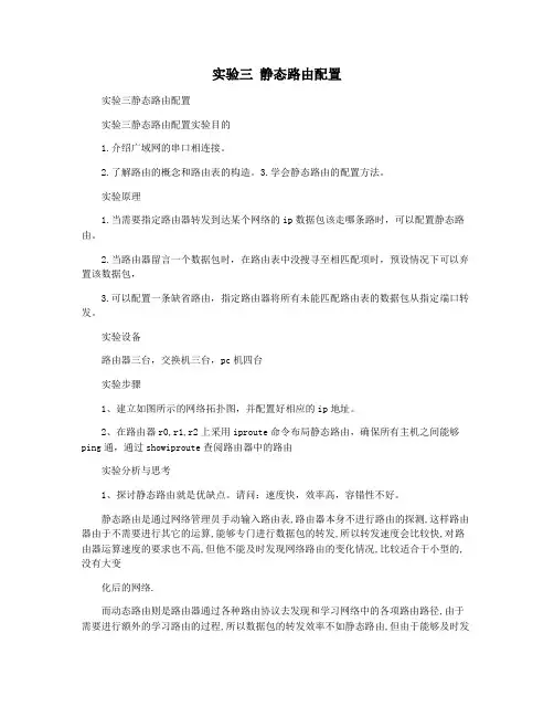 实验三 静态路由配置