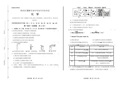 2019年陕西省中考化学试卷(含答案与解析)