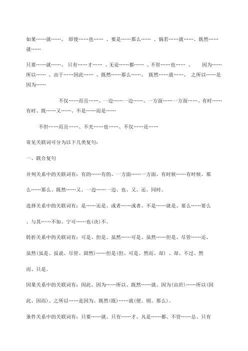 关联词大全