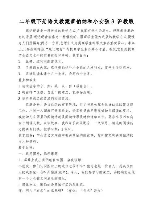 二年级下册语文教案萧伯纳和小女孩3沪教版