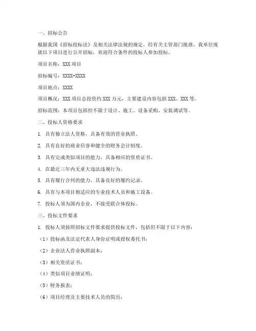 竞争性谈判文件招标书