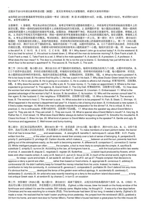 2013年湖北高考英语试题（真题）