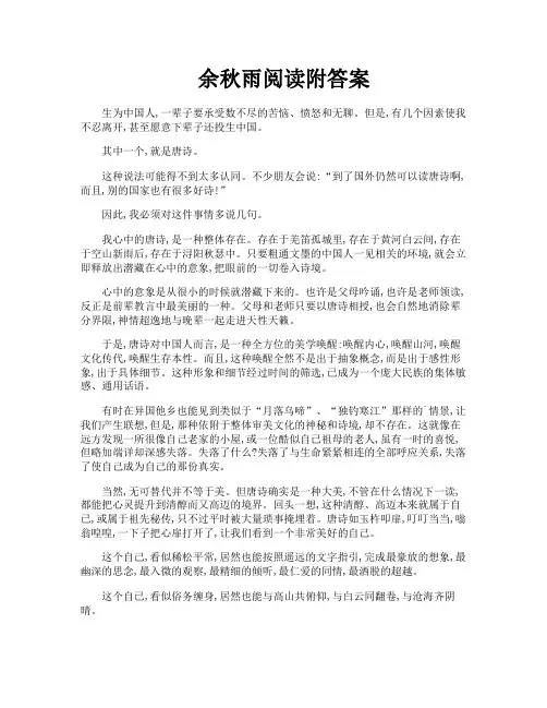 余秋雨阅读附答案