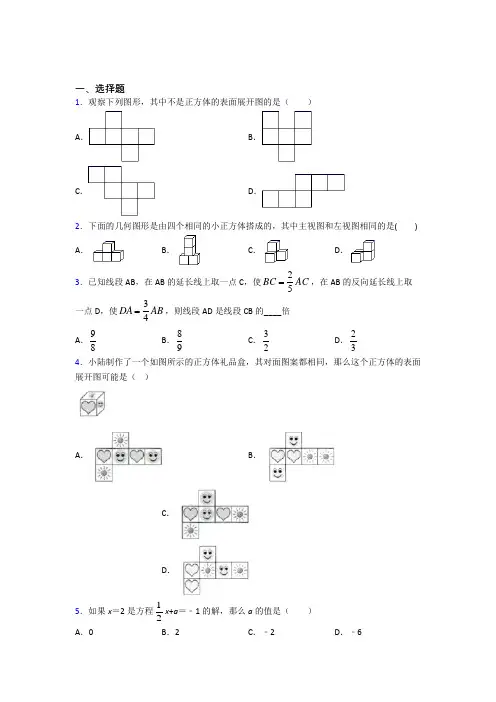 【人教版】初一数学上期末模拟试卷(含答案)