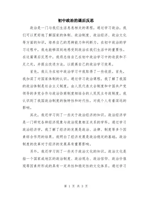 初中政治的课后反思